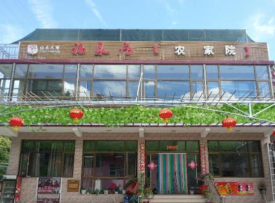 桃源仙谷福泉居農家院.jpg